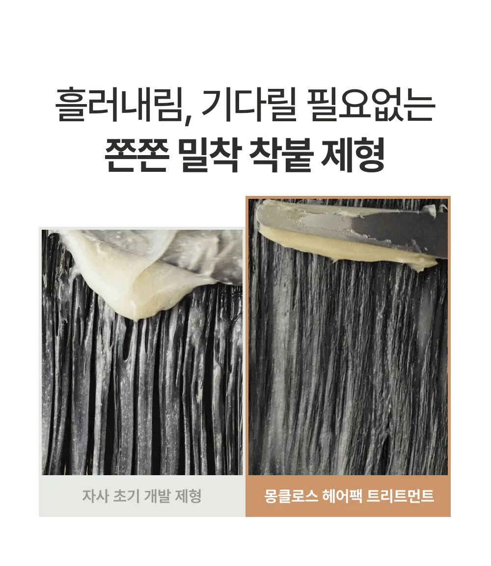 [쫀쫀모발밀도케어] 몽클로스 케라틴 본딩 헤어팩 트리트먼트 180ml 상세페이지 27